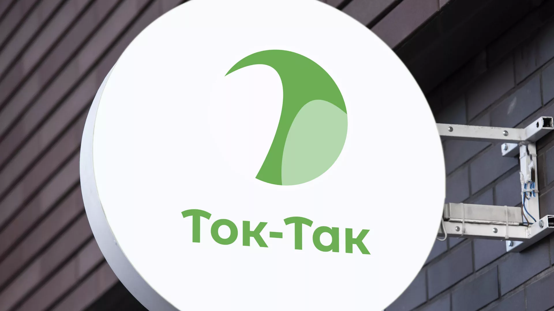 Разработка логотипа аутсорсинговой компании «Ток-Так» в Печоре